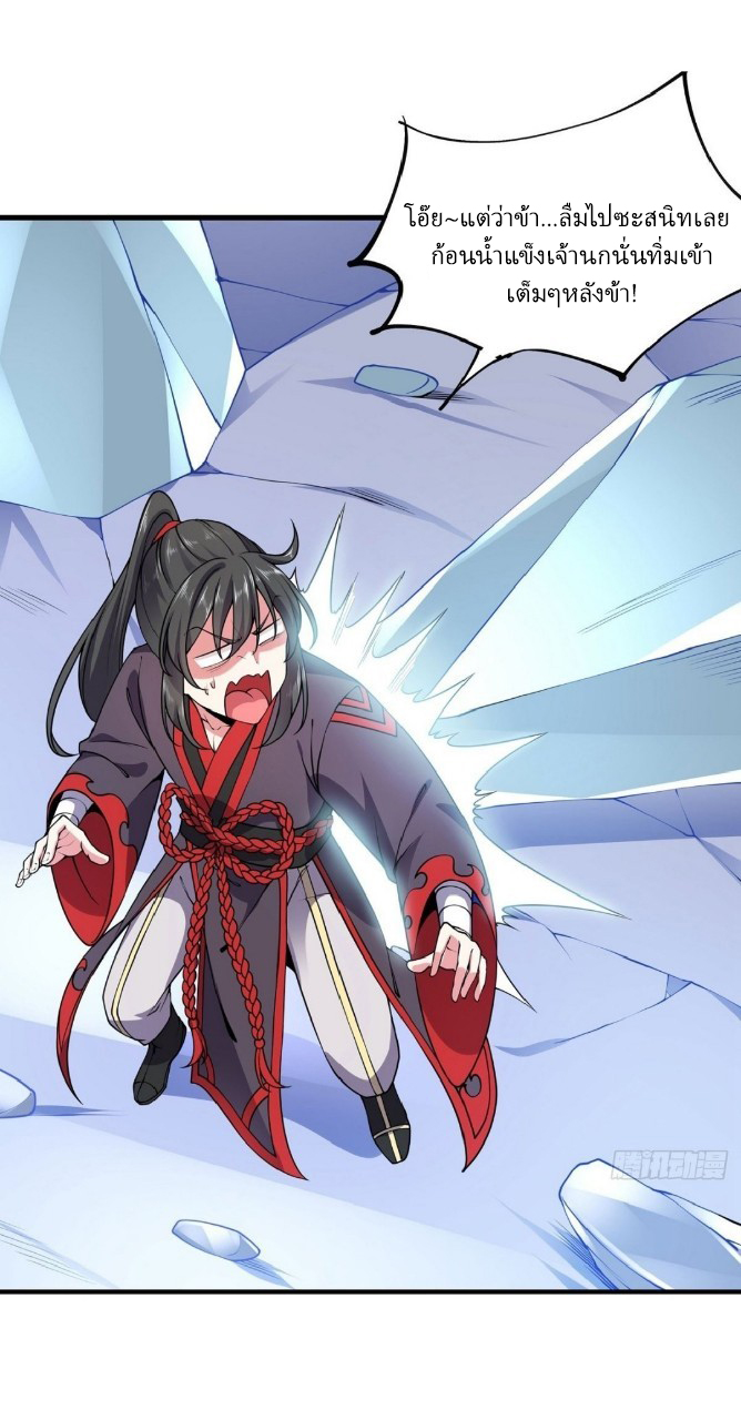 ฮาเร็มพระเอกเทพค้อนสายฟ้า ตอนที่ 18 หน้า 3