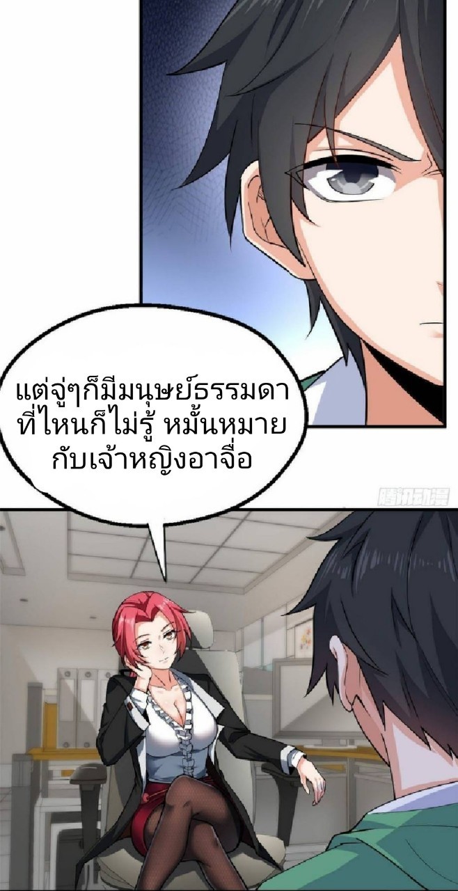 อยู่ดีดีผมก็เป็นลูกเขยราชามังกร ตอนที่ 27 หน้า 20