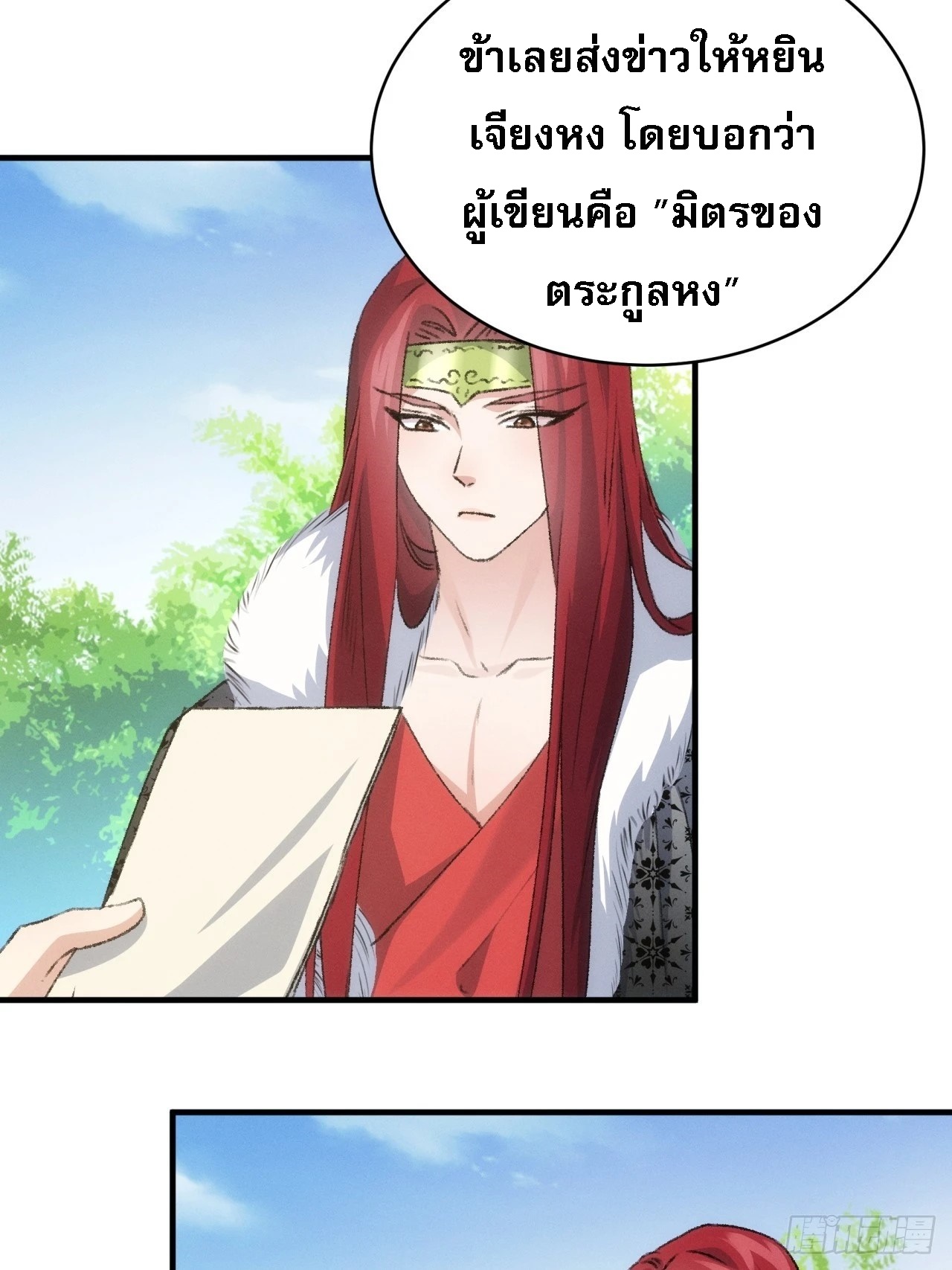 ข้าจะกำหนดชะตาตัวเอง ทันจีน ตอนที่ 149 หน้า 14