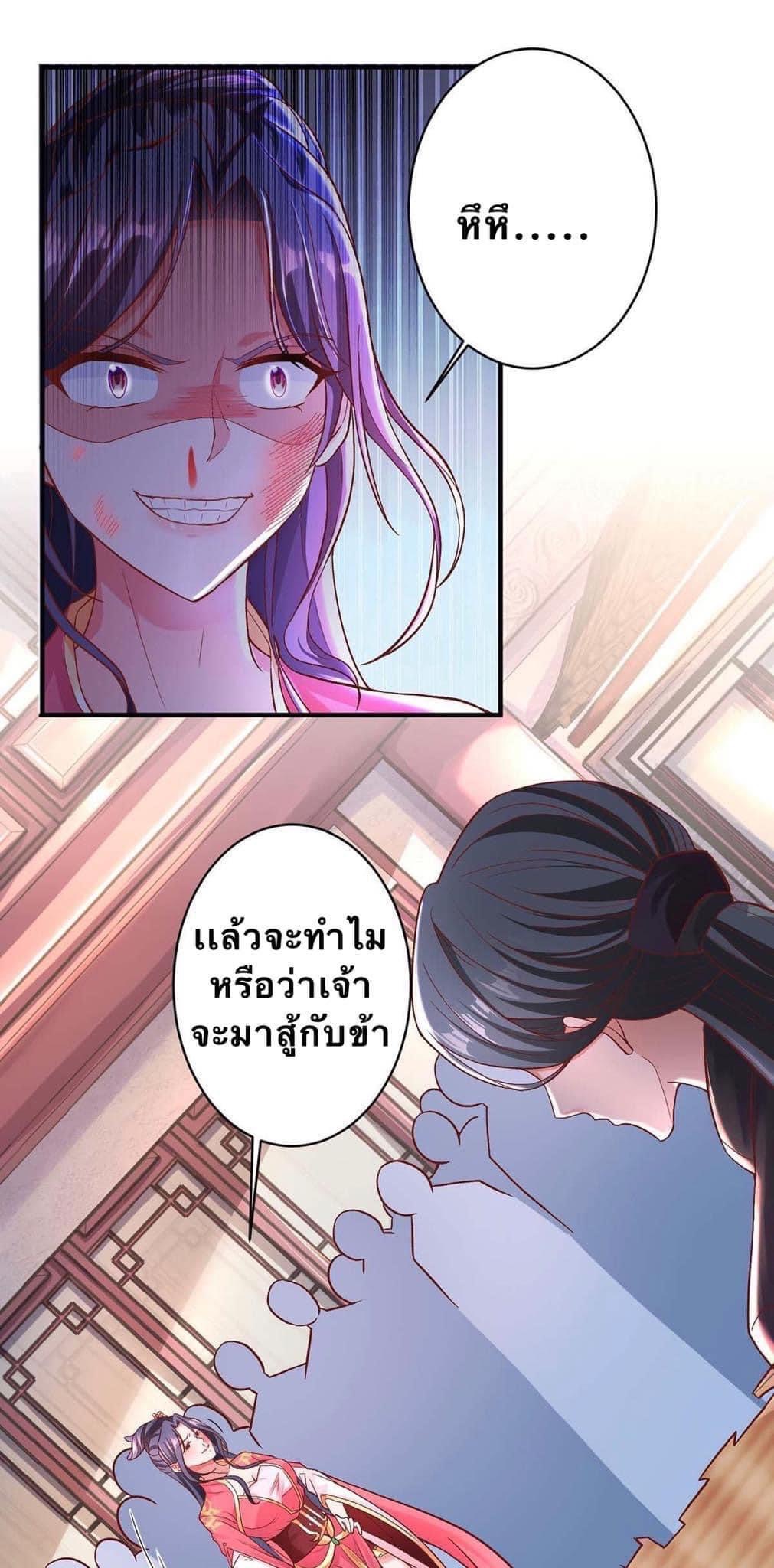 ระบบเทพเเห่งการกลืนกิน ตอนที่ 4 หน้า 3