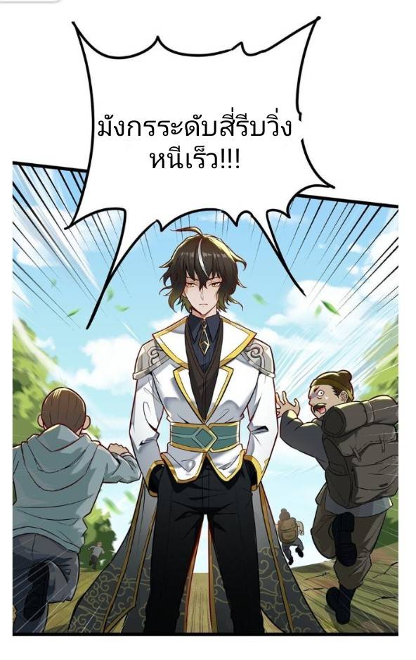 ข้าคือเต๋าสวรรค์ ตอนที่ 1 หน้า 36