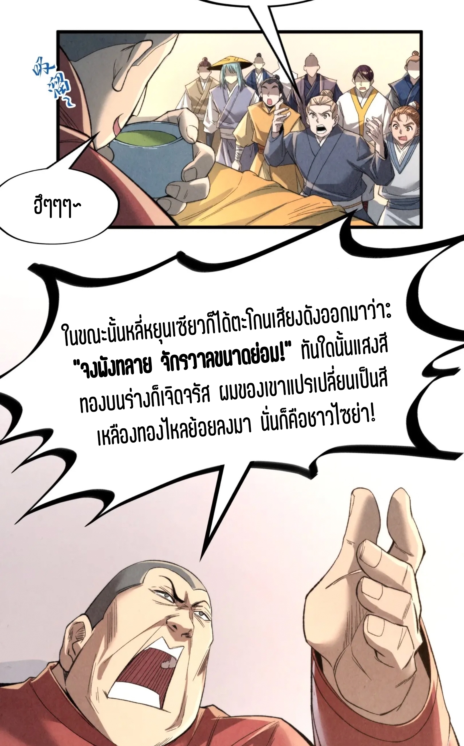 มหาเทพนิรันดร์กาล ตอนที่ 155 หน้า 7