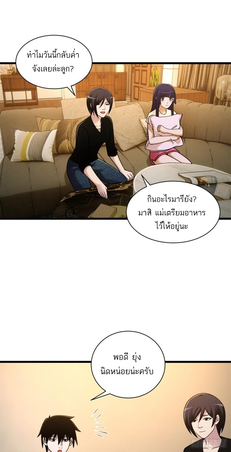 โคตรเทพร้านสัตว์อสูร ตอนที่ 42 หน้า 15