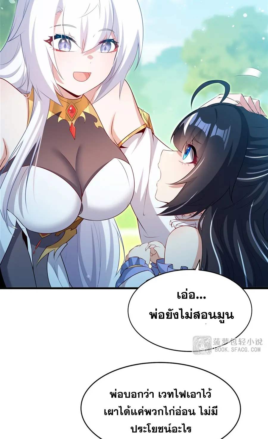 Shut Up, Evil Dragon! I don't want to raise a child with you anymore ตอนที่ 75 หน้า 5