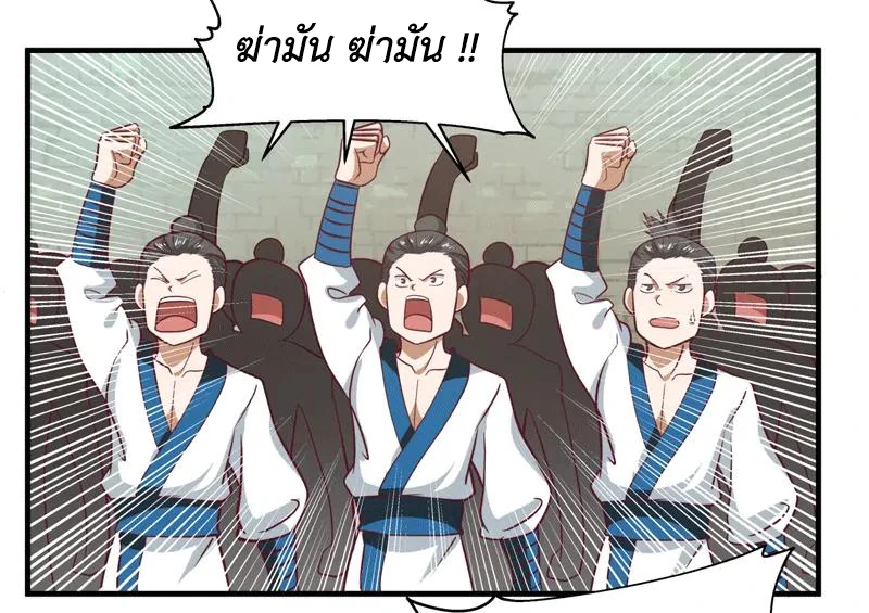 Chaos Alchemist (วิบัติการณ์เทพเซียนโอสถ) ตอนที่ 87 หน้า 33