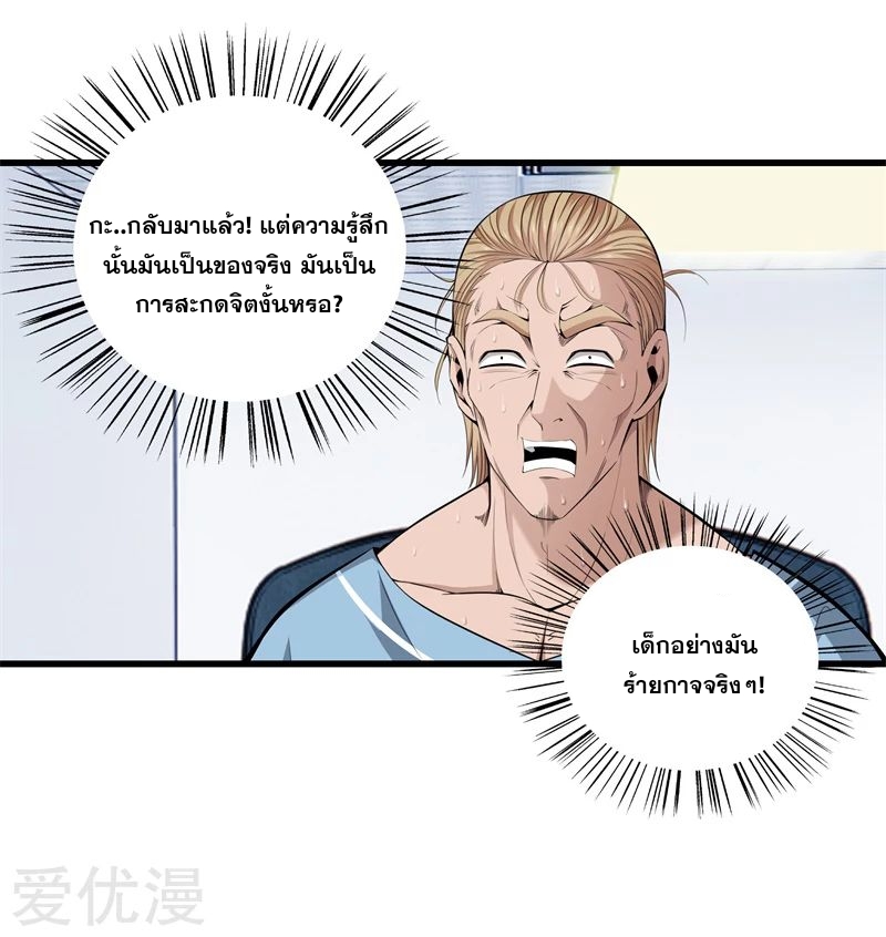 Metropolitan Reverence ตอนที่ 22 หน้า 4