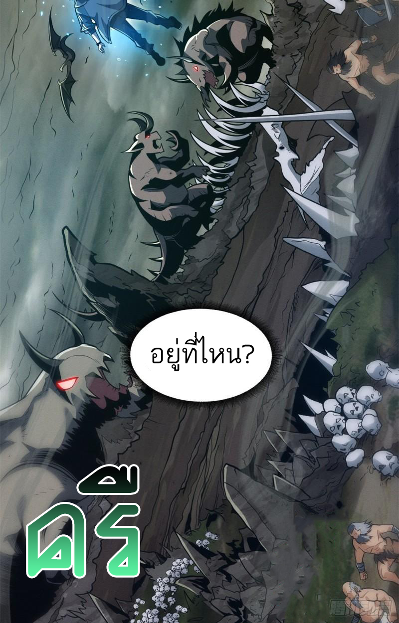 โคตรเทพร้านสัตว์อสูร ตอนที่ 50 หน้า 27