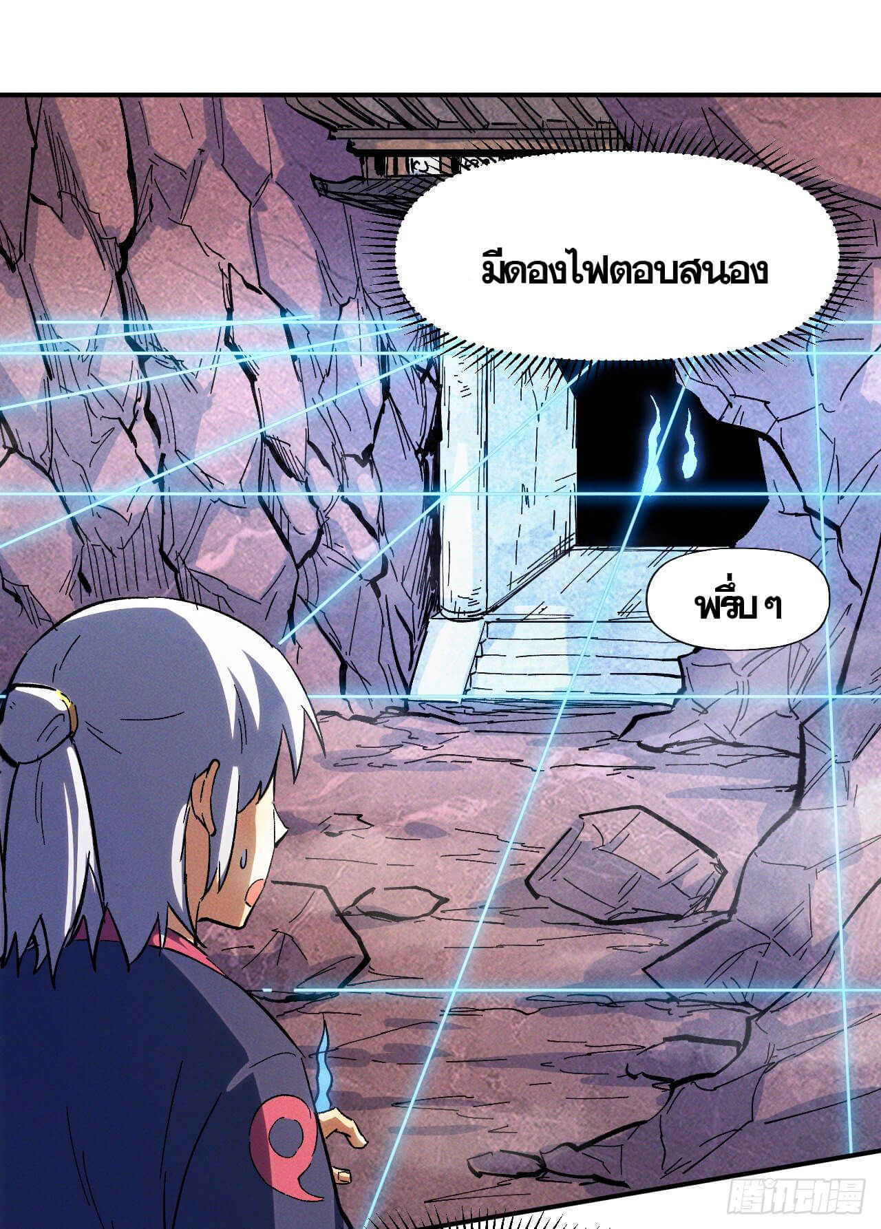 ตูข้านี่แหละเทพ (ทันจีน) ตอนที่ 40 หน้า 6