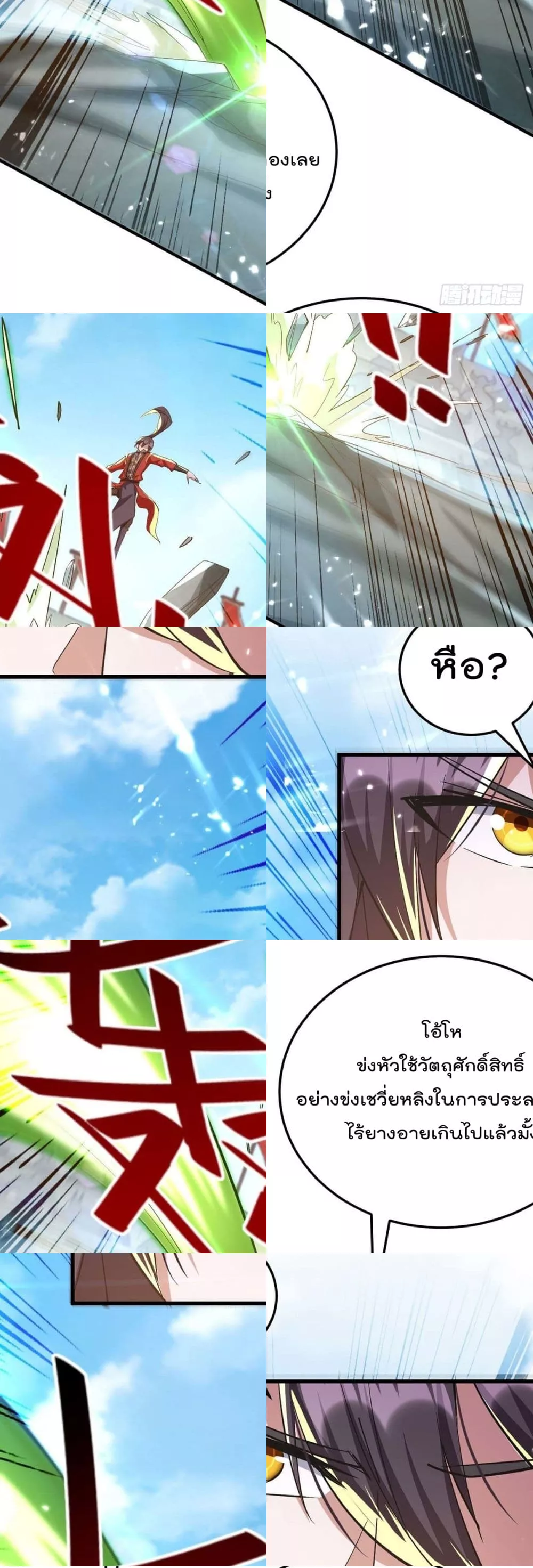 การกลับมาของจักพรรดิ์ ตอนที่ 262 หน้า 17