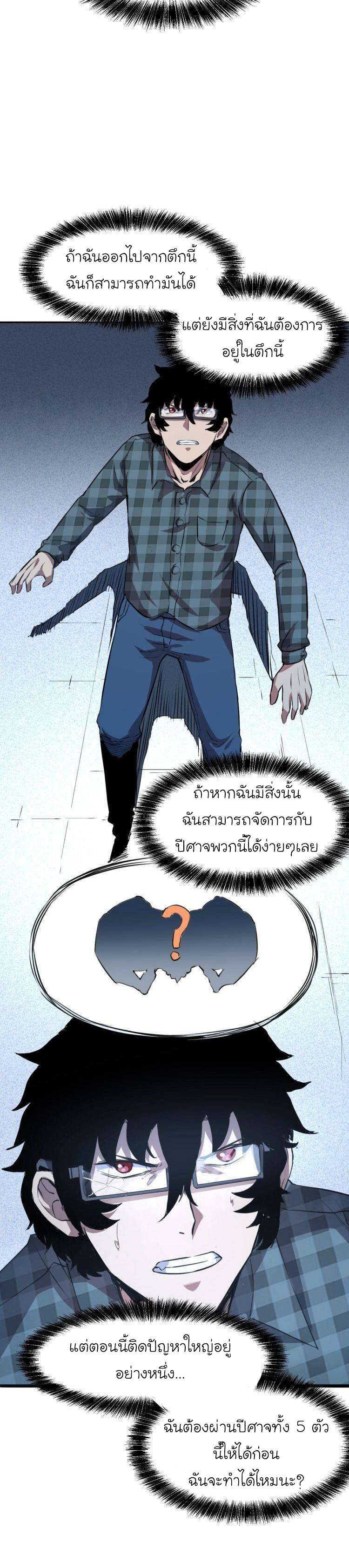 The King Of Bugs ตอนที่ 3 หน้า 3