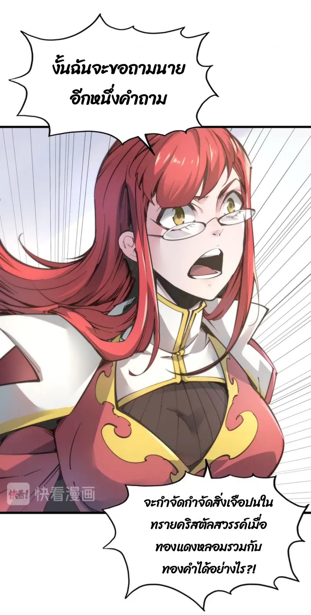 จักรพรรดิ์สูงสุดนิรันดร์ ตอนที่ 1 หน้า 41