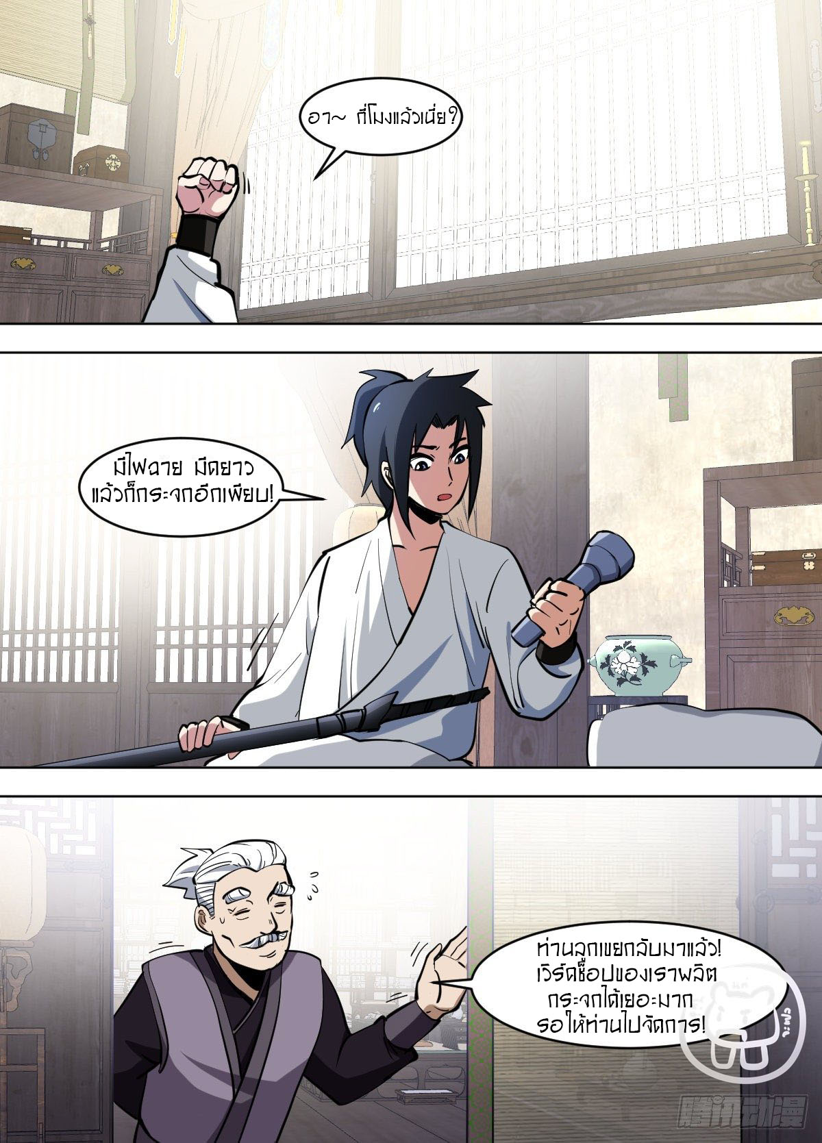 ข้าคือนักธุรกิจต่างโลก ตอนที่ 107 หน้า 6