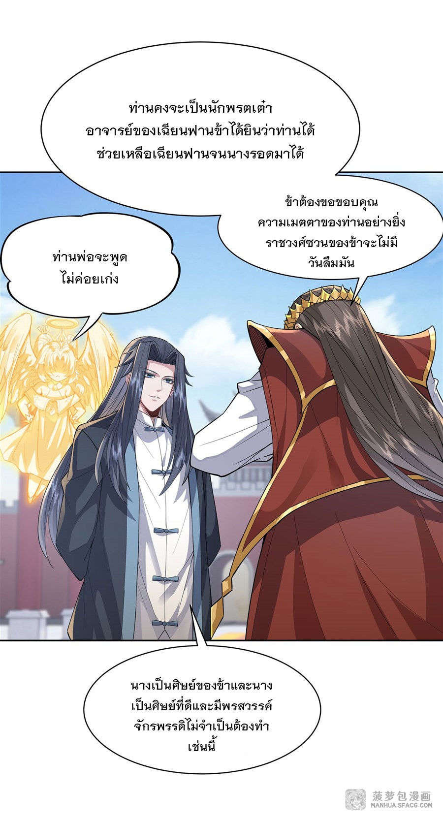 ศิษย์ของข้าล้วนมีอนาคตที่ยิ่งใหญ่ (ชนจีน) ตอนที่ 36 หน้า 17