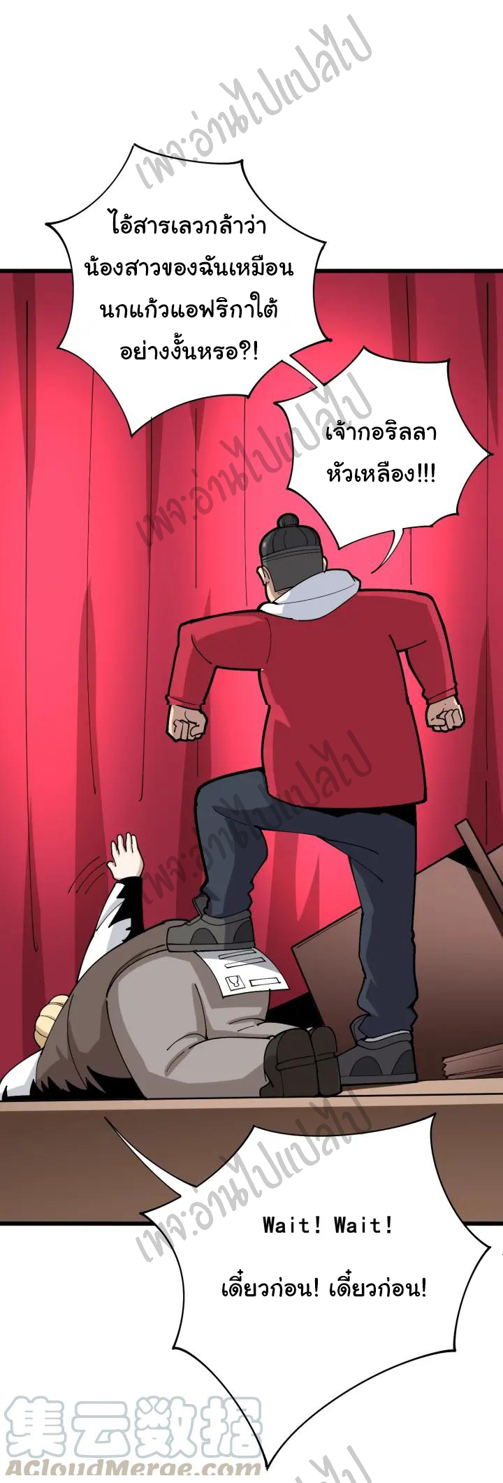 Bad Hand Witch Doctor สุดยอดพ่อมดหมอผี ตอนที่ 88 หน้า 6