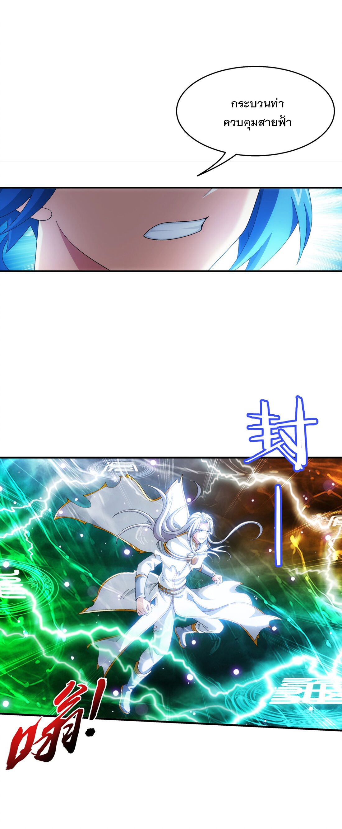 Da Zhu Zai ศึกปรมาจารย์สะท้านฟ้า (ชนจีน) ตอนที่ 368 หน้า 32