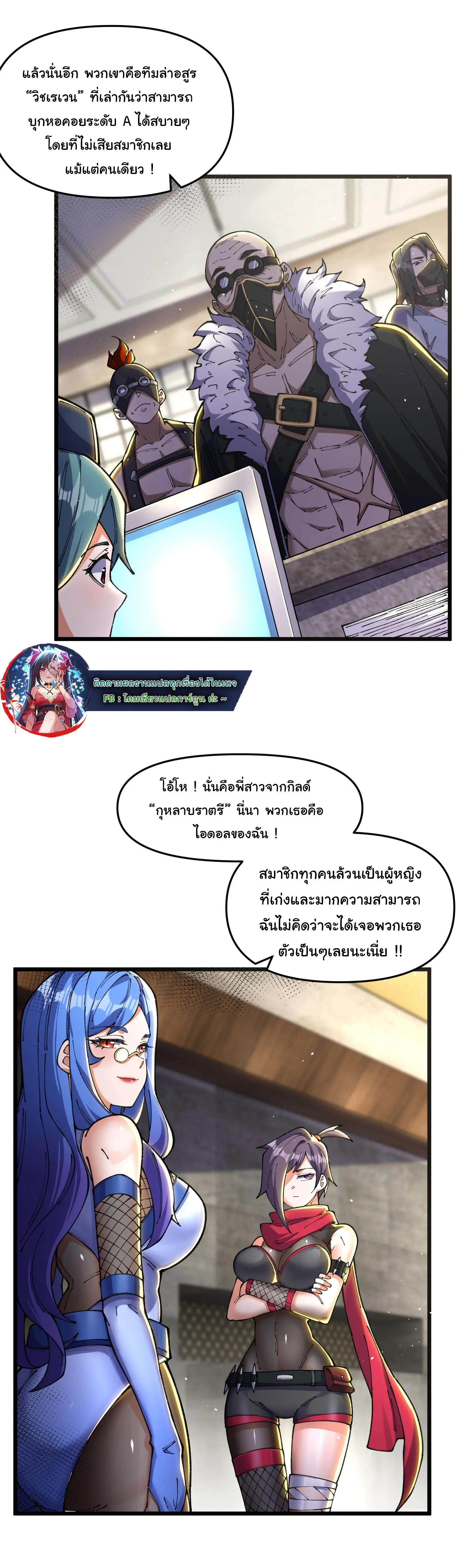 มหาเวทย์สะท้านฟ้าข้าคือผู้ปลุกหอคอยเทพอสูร ตอนที่ 4 หน้า 29