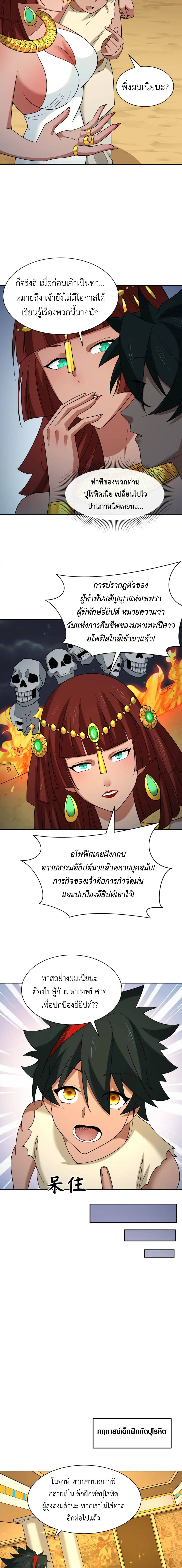 Era of the Haunted - ยุคสมัยแห่งภูตผี ตอนที่ 268 หน้า 10