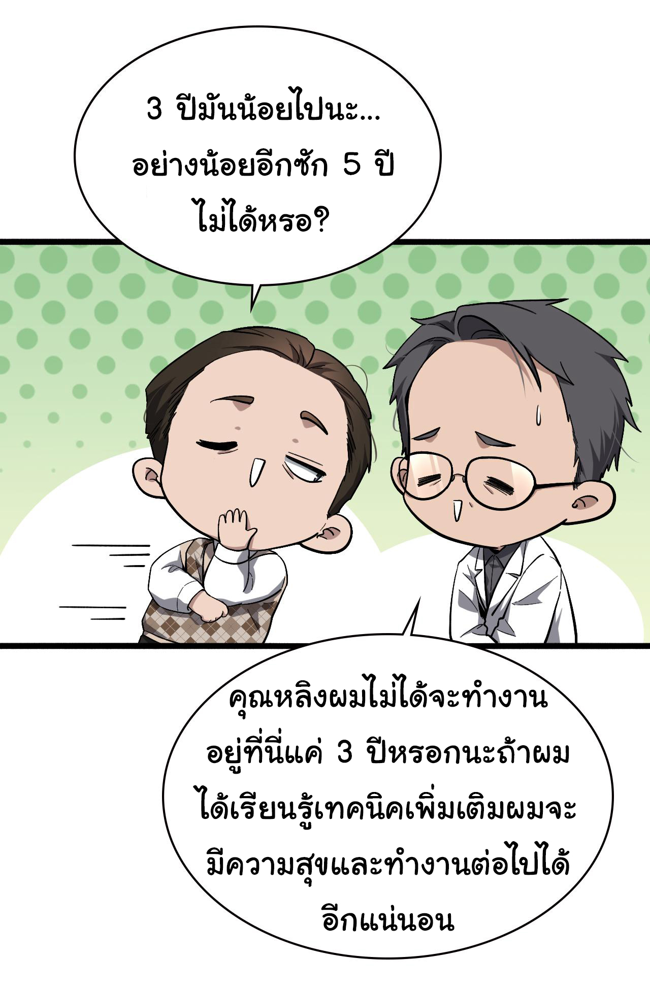 สุดยอดระบบของหมอหลิงหรัน ตอนที่ 170 หน้า 5