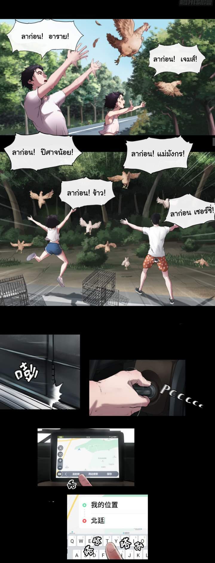 The last man ตอนที่ 5 หน้า 10