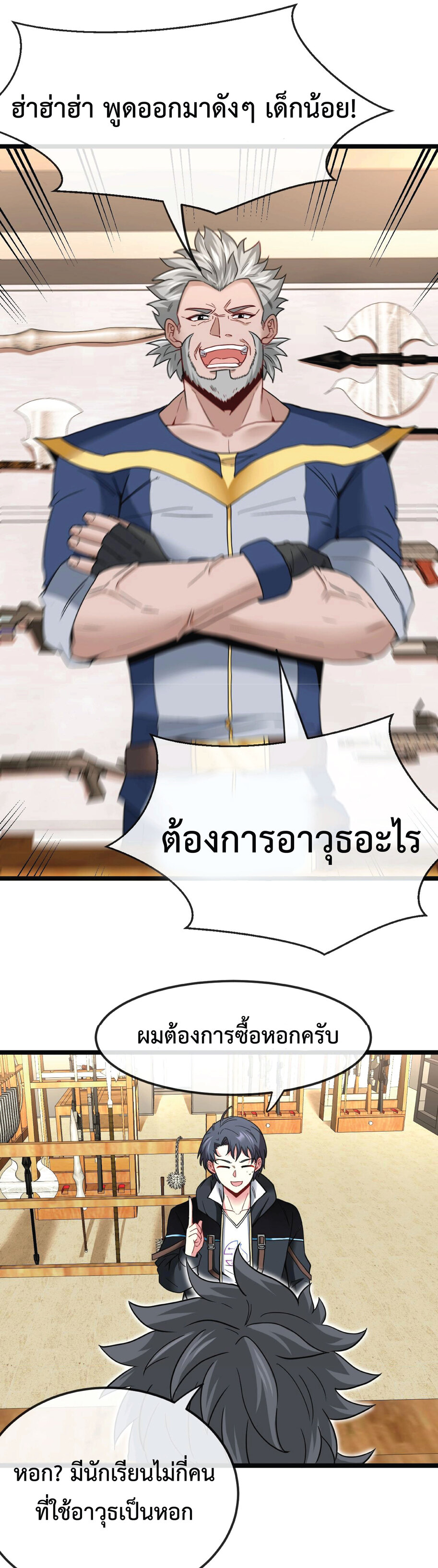 Super god system  ระบบสุดเทพ ตอนที่ 13 หน้า 13