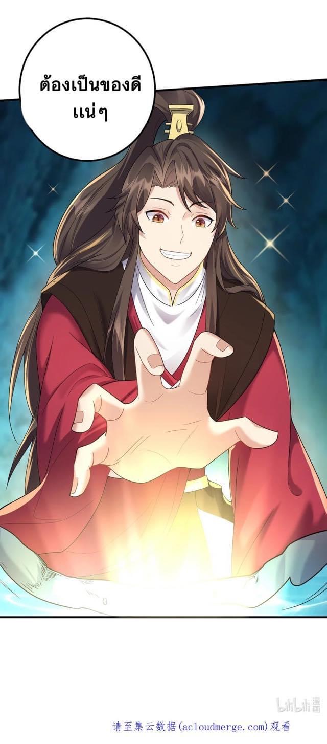 เทพวายร้ายกลับชาติมาเกิดใหม่ ตอนที่ 123 หน้า 42