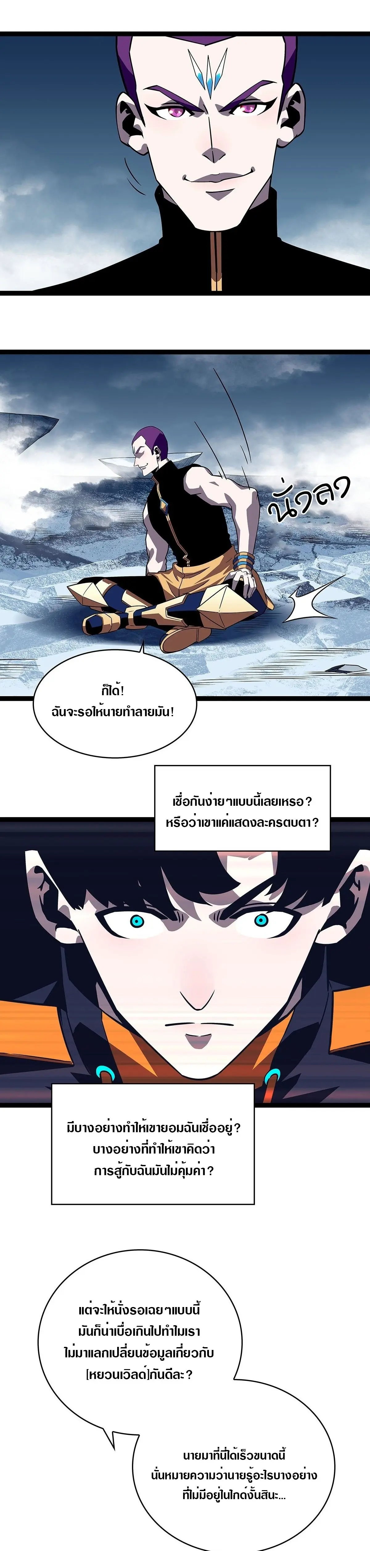 [จบ] เริ่มต้นใหม่ด้วยการเล่นเกมอย่างจริงจัง - It All Starts With Playing Game Seriously ตอนที่ 88 หน้า 9