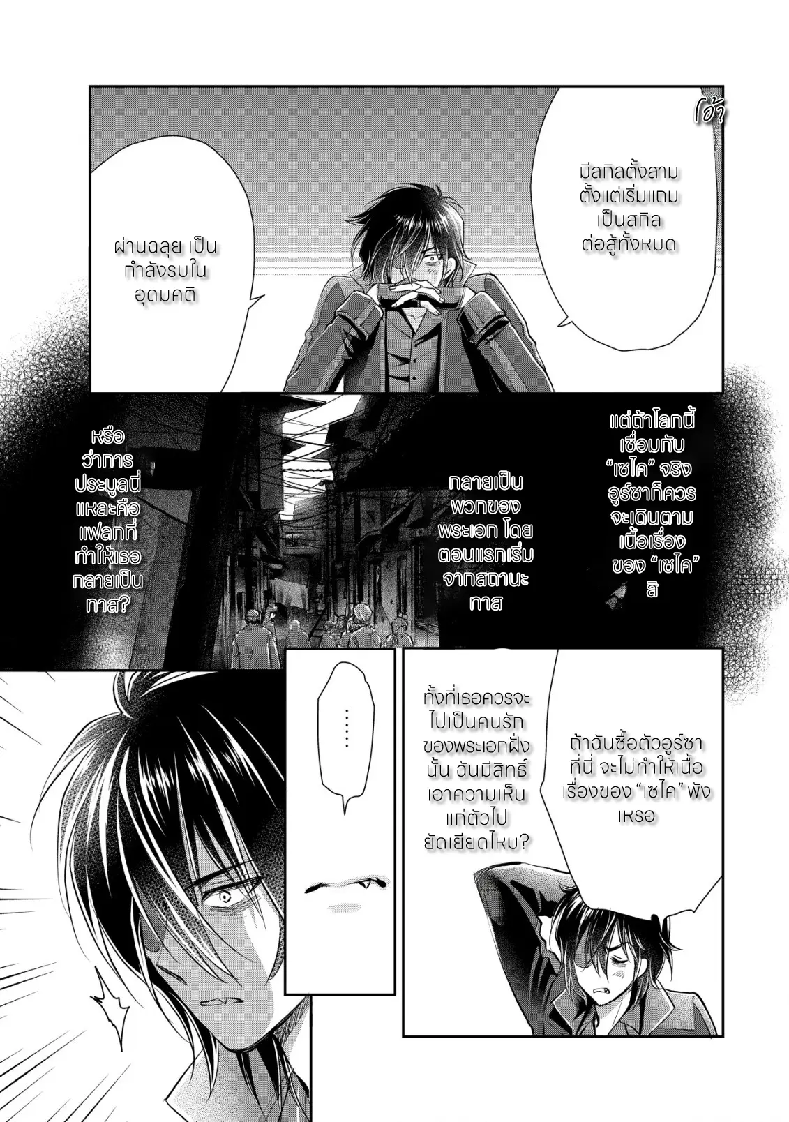 อาคุเกียคุ ฮาโด ผู้วายร้าย ตอนที่ 9 หน้า 13