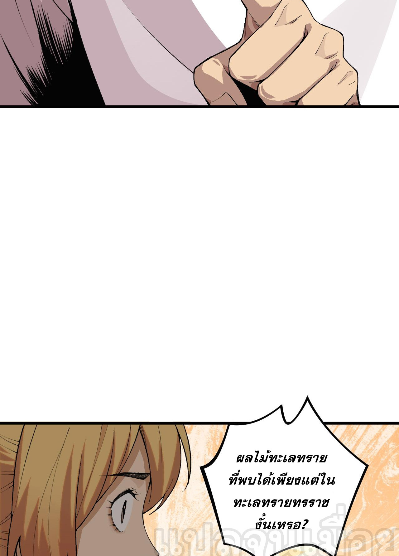 เนโครแมนเซอร์! ฉันคือภัยพิบัติล้างโลก! ตอนที่ 30 หน้า 20