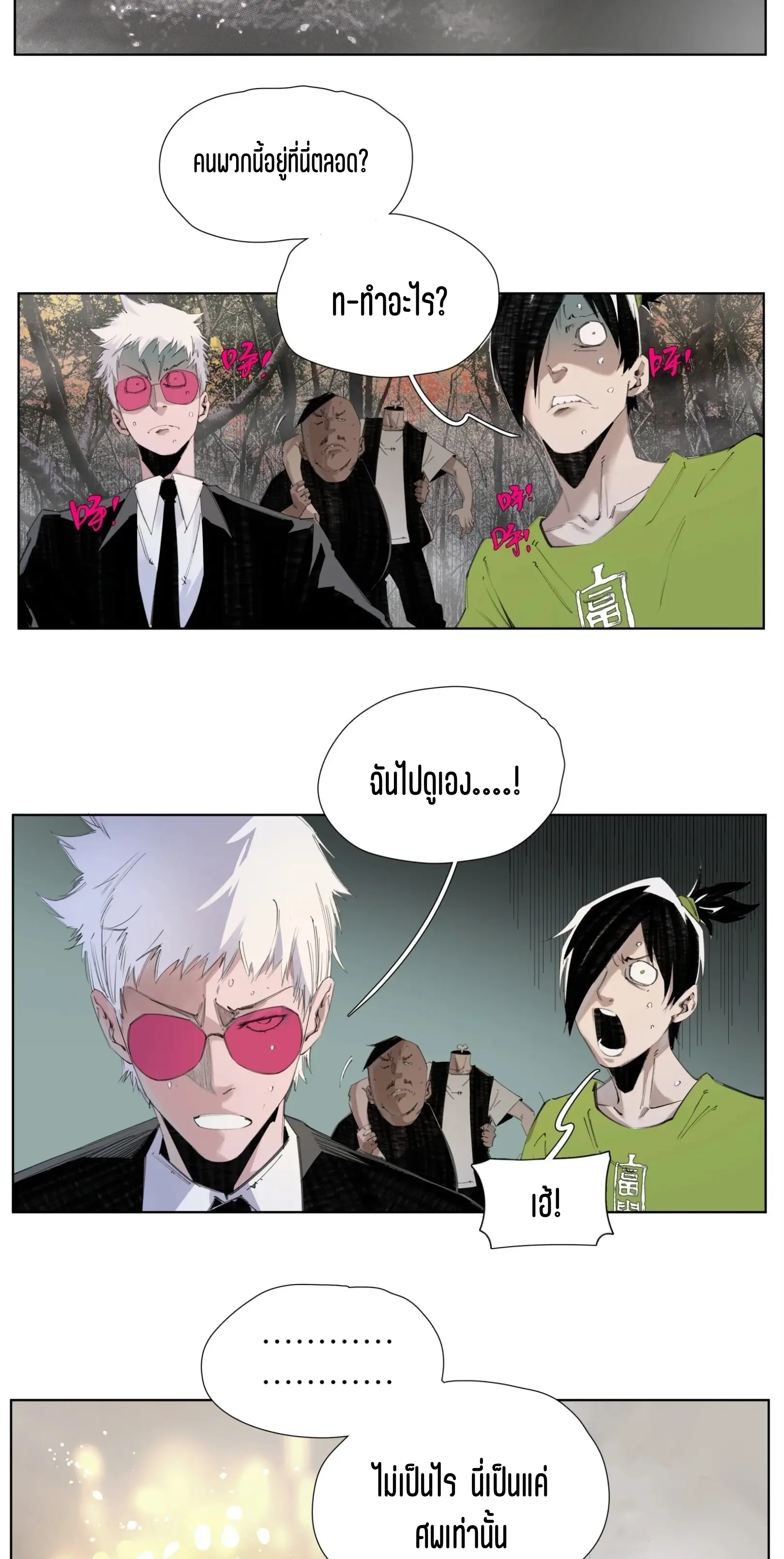 เซียนบุกเบิก ตอนที่ 8 หน้า 2