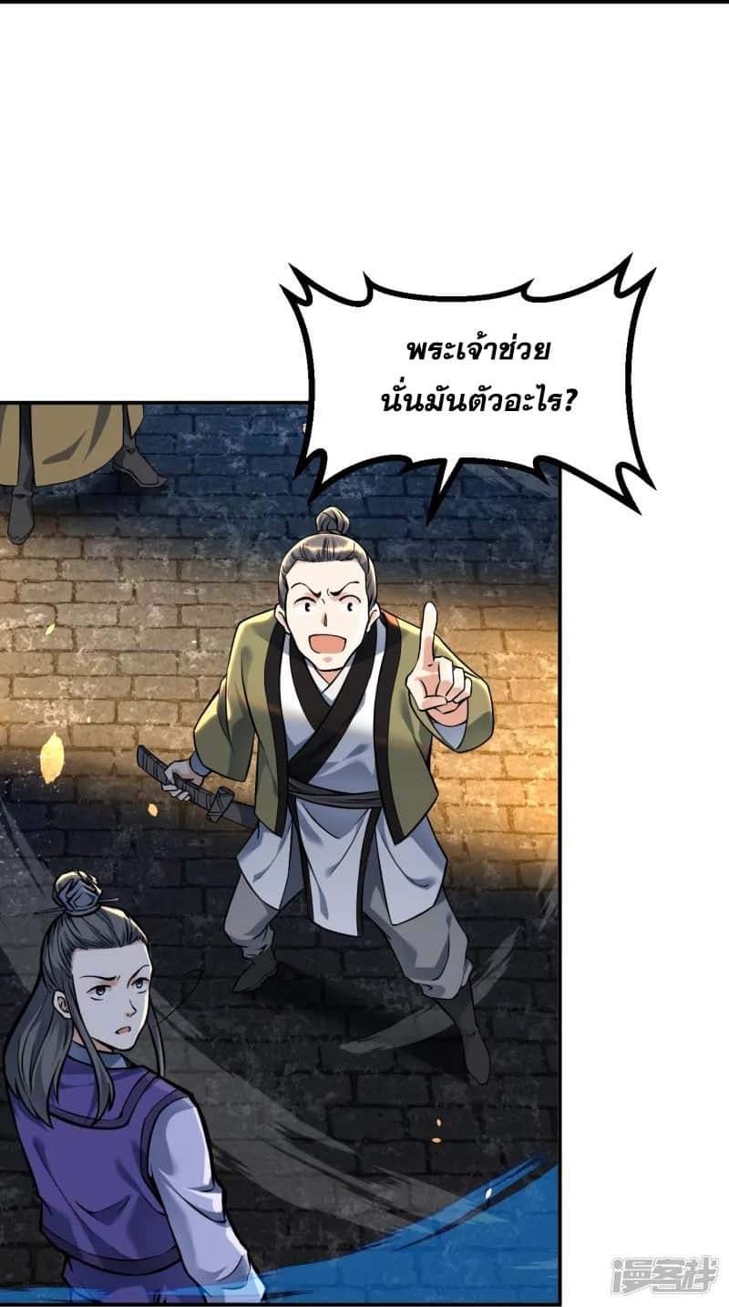 ผู้ขัดเกลาร่างกายที่แข็งแกร่งที่สุดในประวัติศาสตร์ ตอนที่ 2 หน้า 19