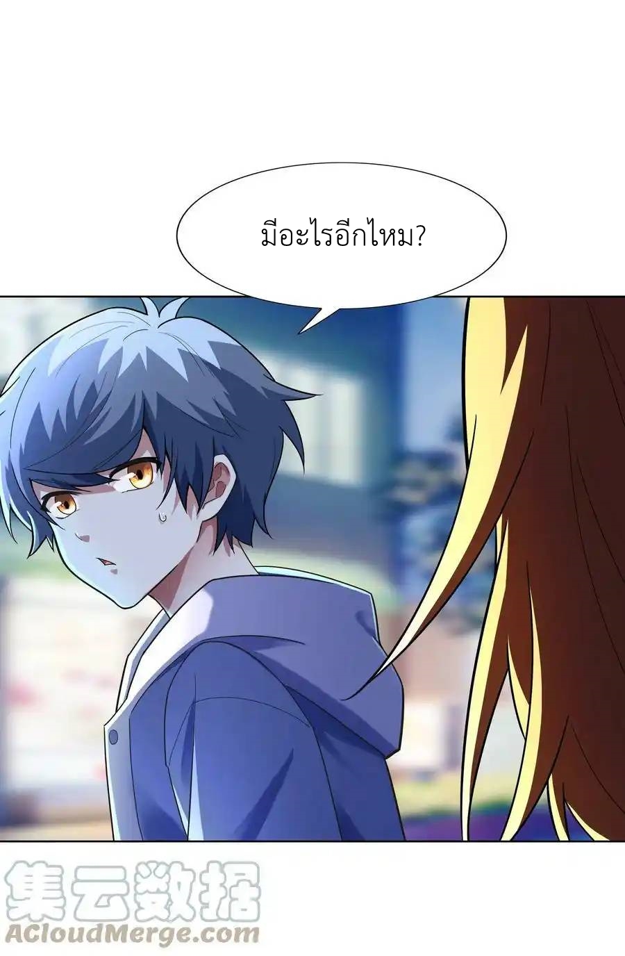 There Will Always Be Someone To Disturb My AFK Life ตอนที่ 23 หน้า 61
