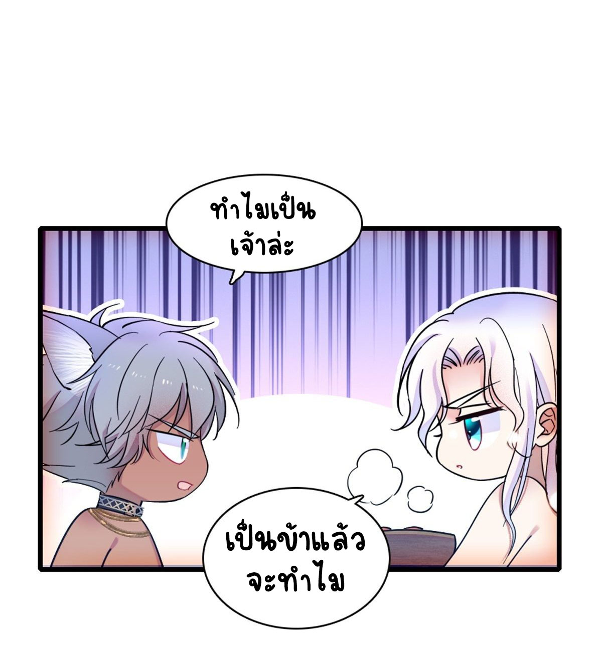 Romance In The Beast World ตอนที่ 27 หน้า 16