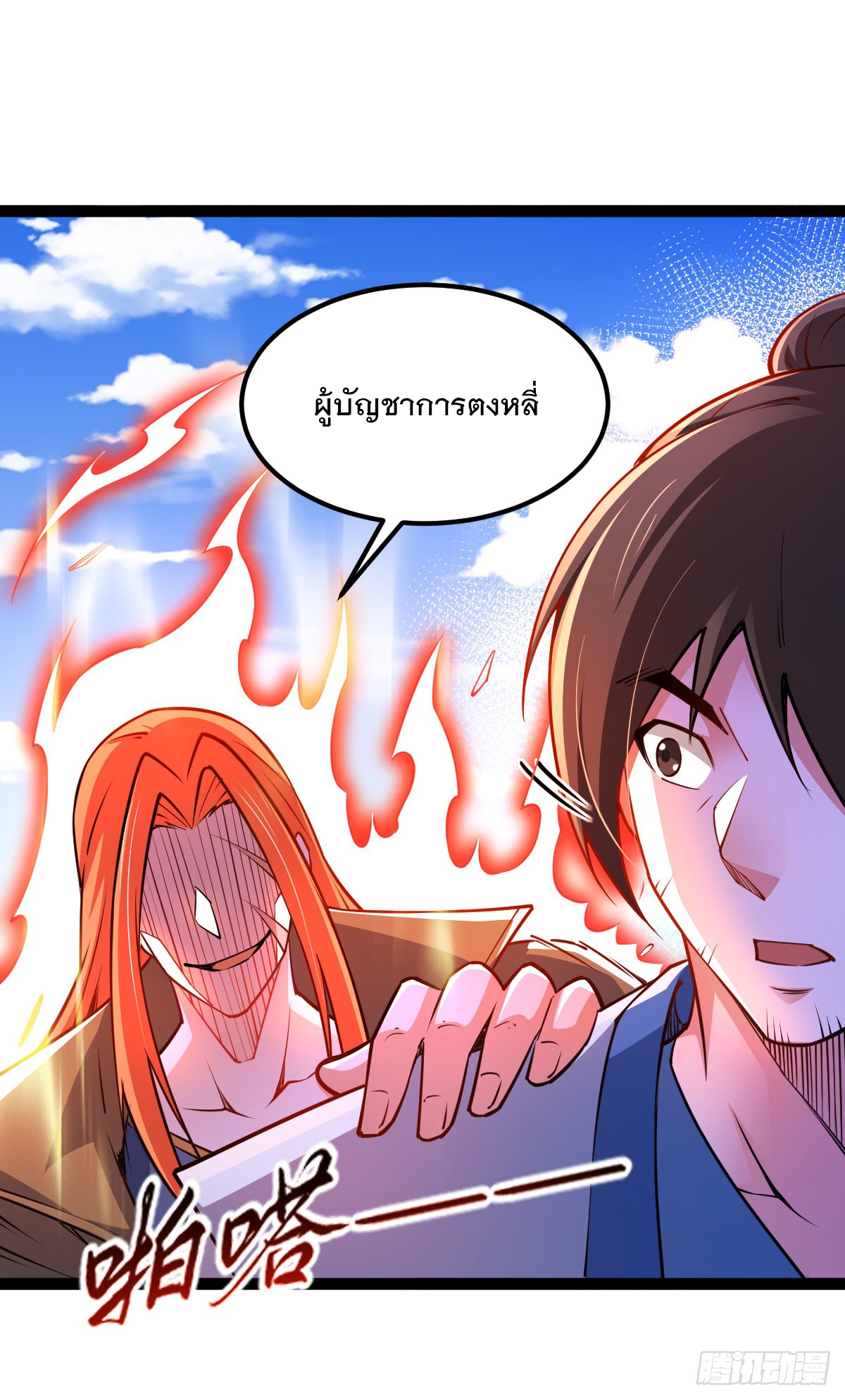 เทพกระบี่มรณะ (ชนจีน) ตอนที่ 86 หน้า 25