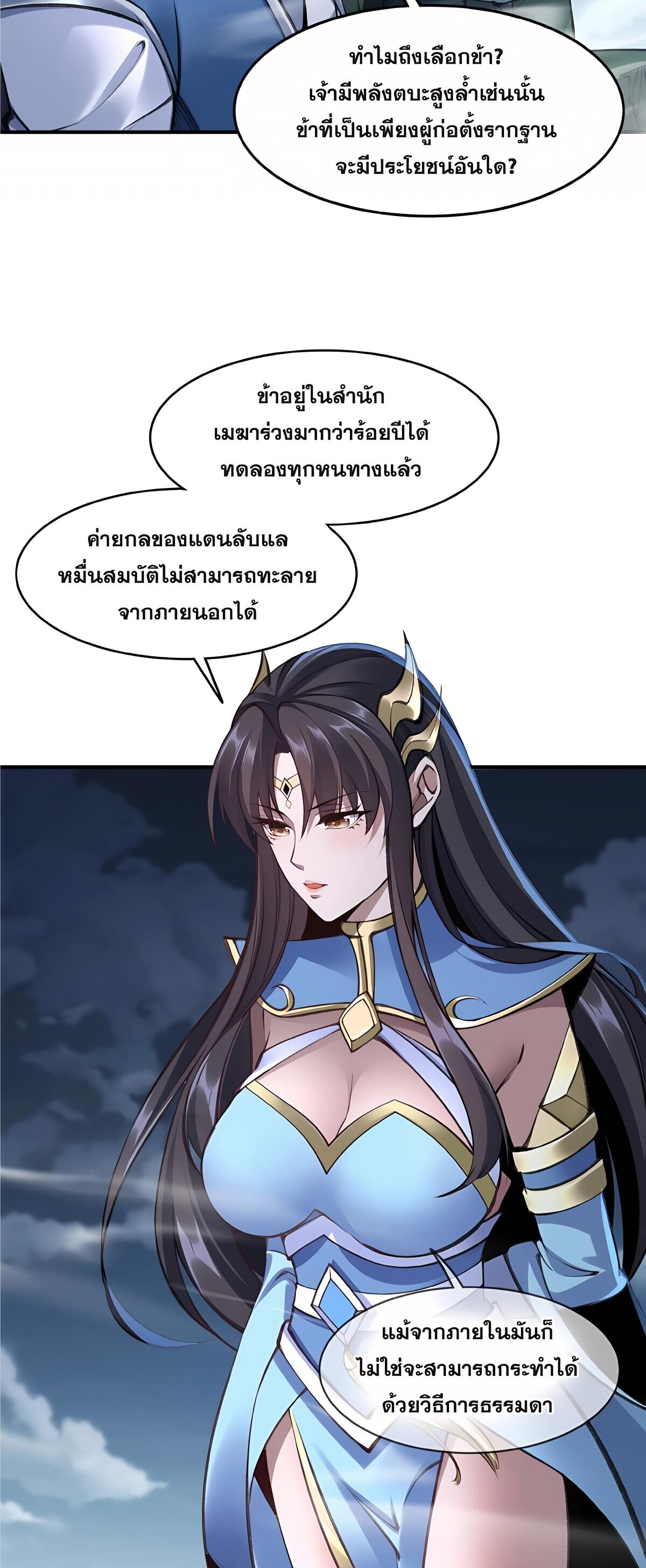 Starting with the Transmigration เกิดใหม่ในต่างโลกกับระบบคำสาปมรณะ (ชนจีน) ตอนที่ 26 หน้า 20