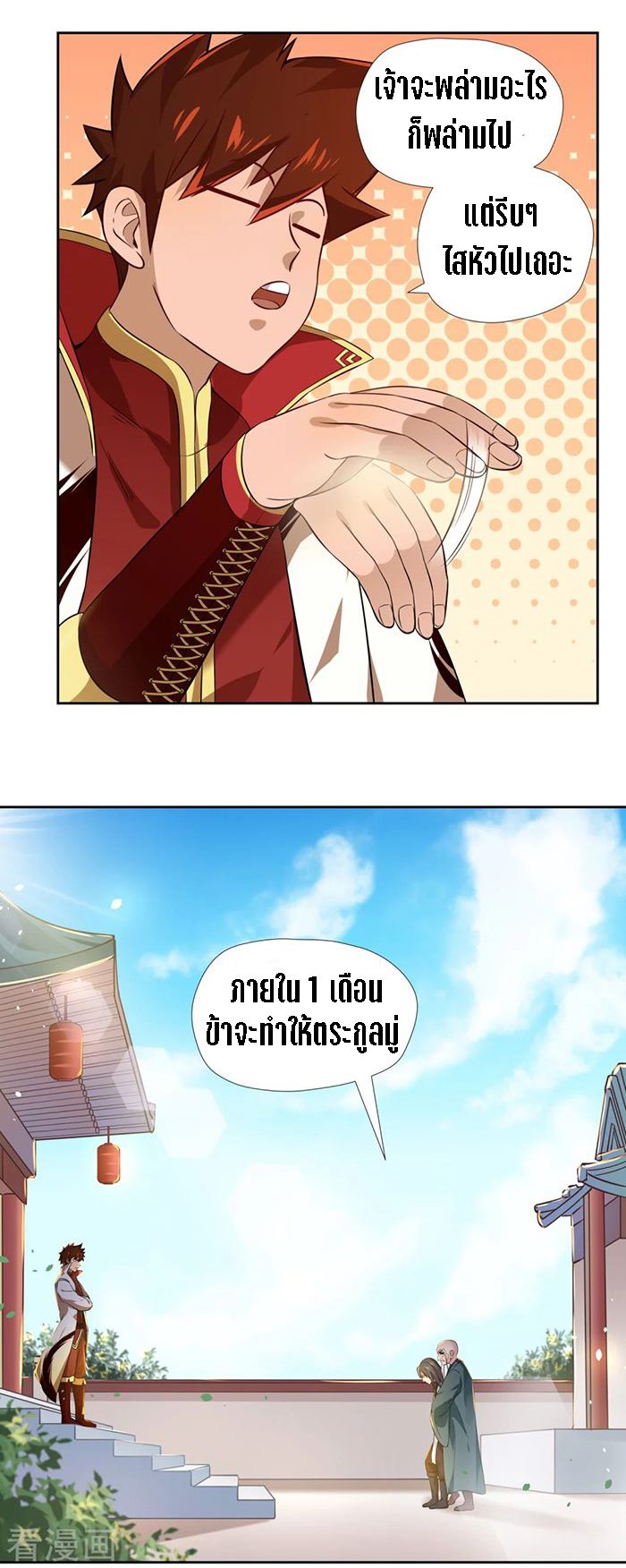 Wu Ling Sword Master ตอนที่ 5 หน้า 11