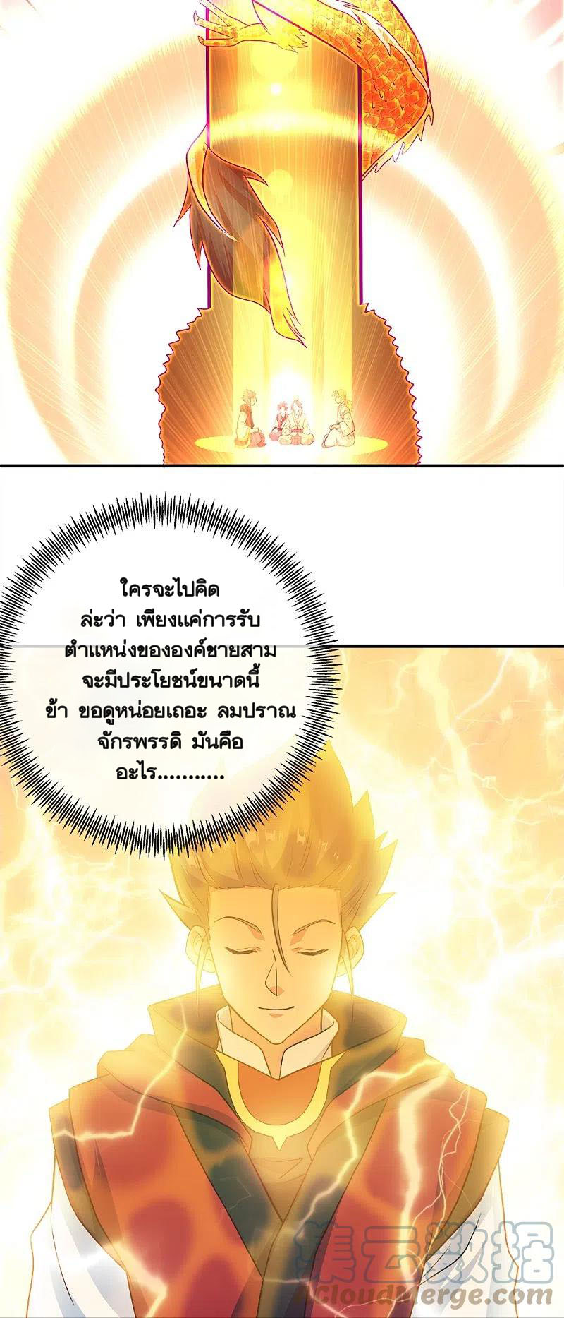 peerless battle spirit ตอนที่ 347 หน้า 6