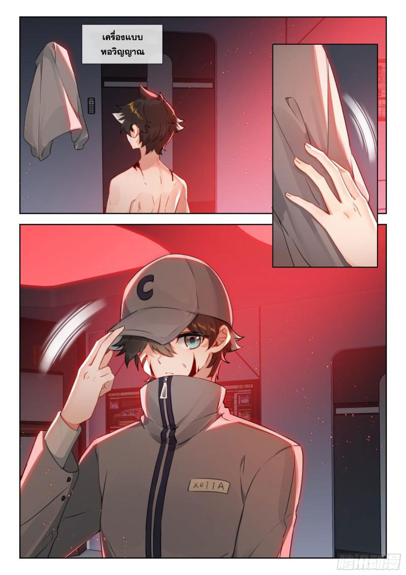 Soul Land IV – The Ultimate Combat มหาศึกการต่อสู้ ตอนที่ 260 หน้า 13