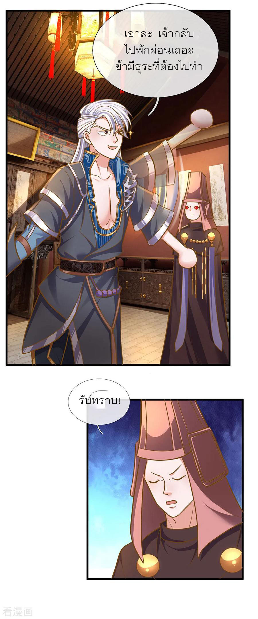 Shura Sword Sovereign ตอนที่ 131 หน้า 16