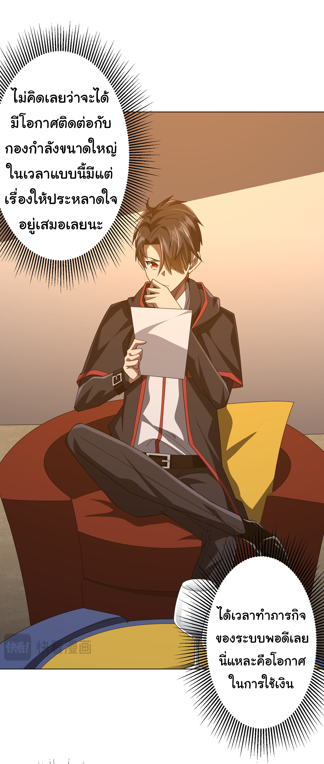 Start with trillions of coins ตอนที่ 144 หน้า 26