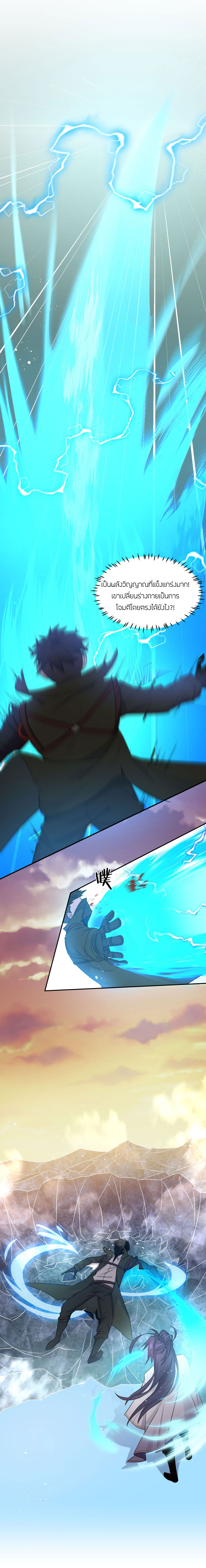 ข้าเพียงต้องการฝึกฝนศิษย์น้องหญิงก็เท่านั้น ตอนที่ 40 หน้า 8