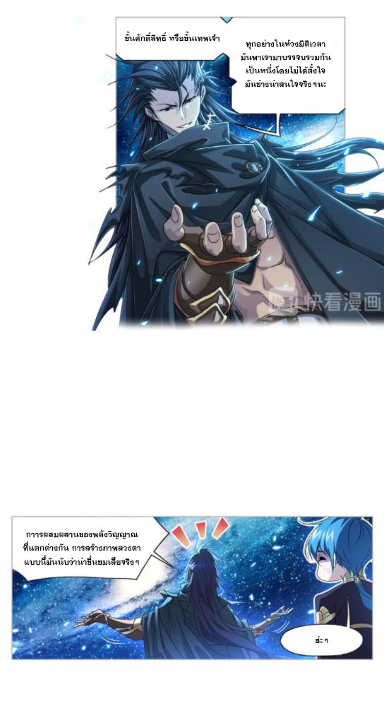 Douluo Dalu (ทันจีน) ตอนที่ 67 หน้า 23