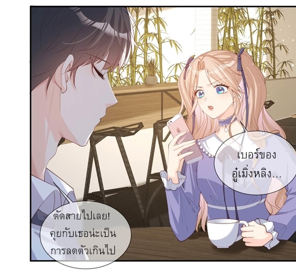 ดาราสาวเจ้าเสน่ห์กับนายเย็นชา ตอนที่ 13 หน้า 24