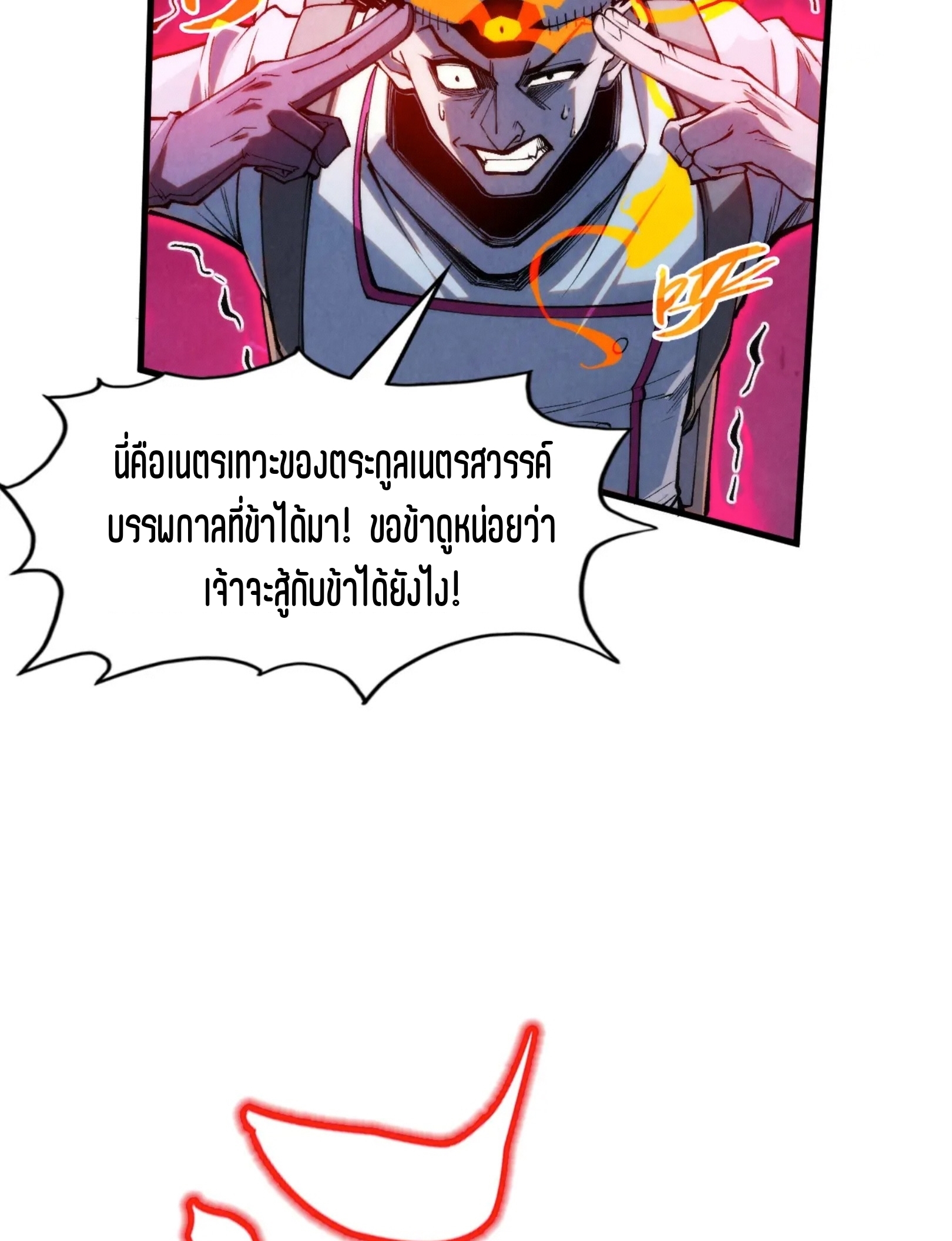 มหาเทพนิรันดร์กาล ตอนที่ 206 หน้า 43