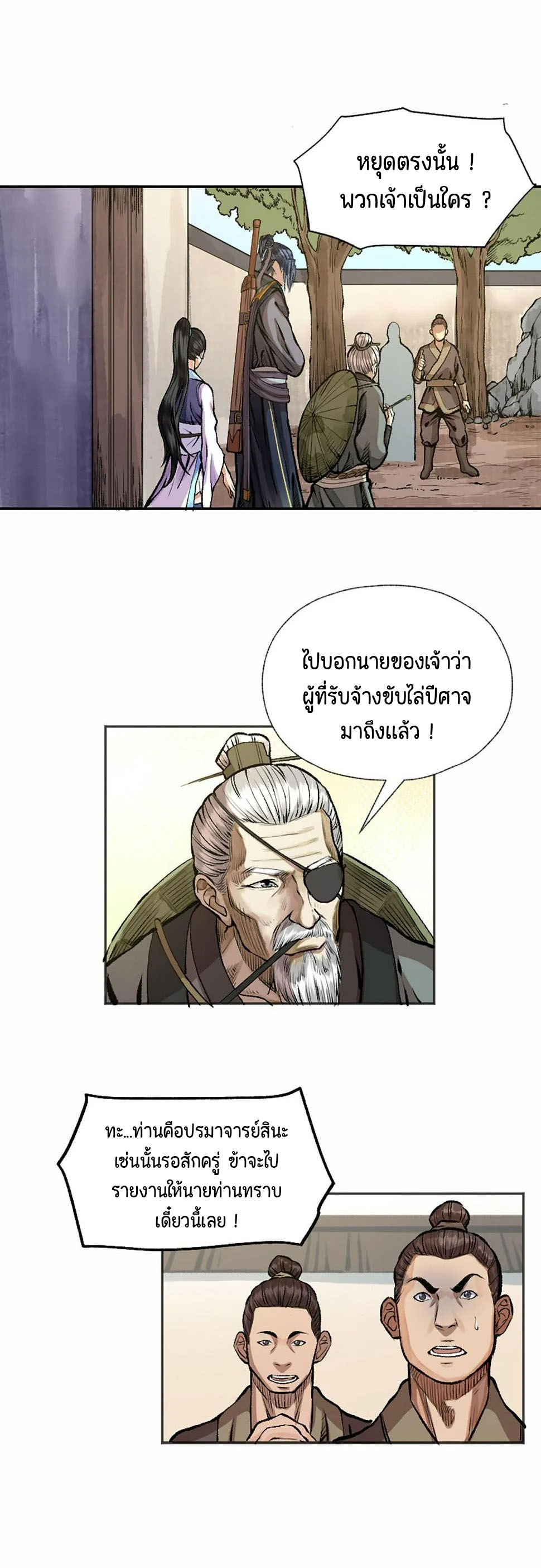 ตำนานยุทธขับไล่เทพ ตอนที่ 14 หน้า 2