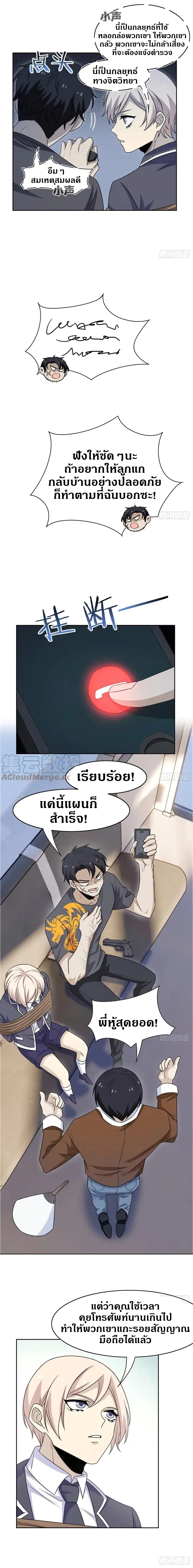 ชายผู้แข็งแกร่งที่ออกมาจากโรงพยาบาลจิตเวช ตอนที่ 51 หน้า 6