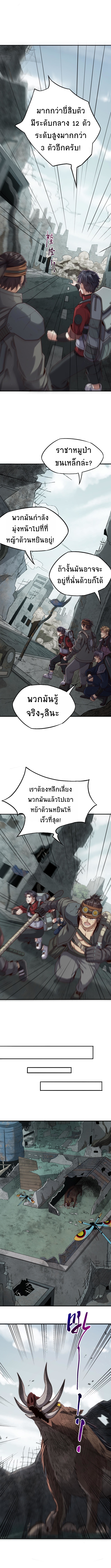 I Kill to Be God Beyond the Human Barrier ตอนที่ 8 หน้า 3
