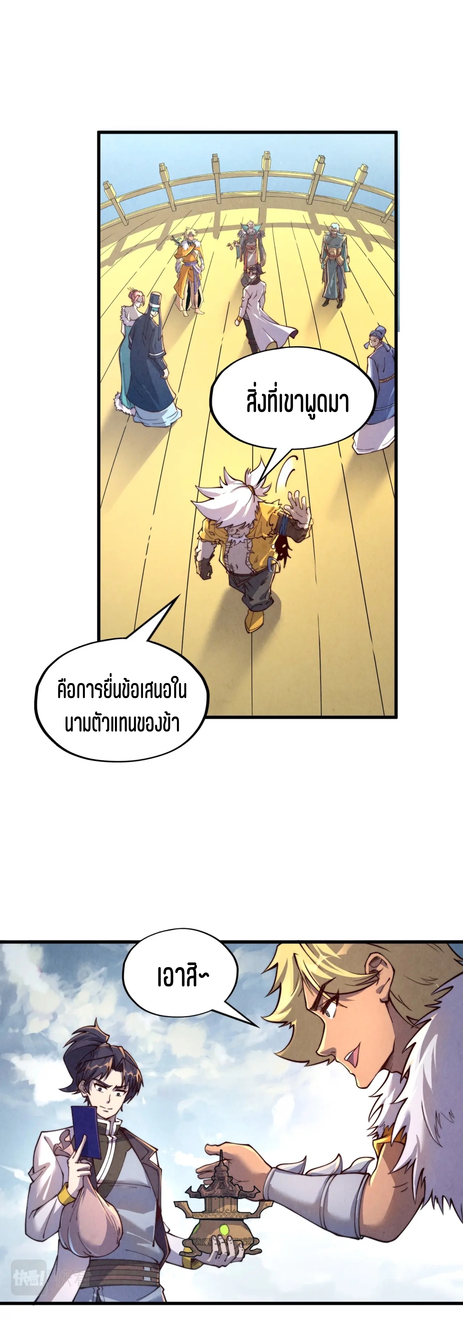 มหาเทพนิรันดร์กาล ตอนที่ 85 หน้า 27
