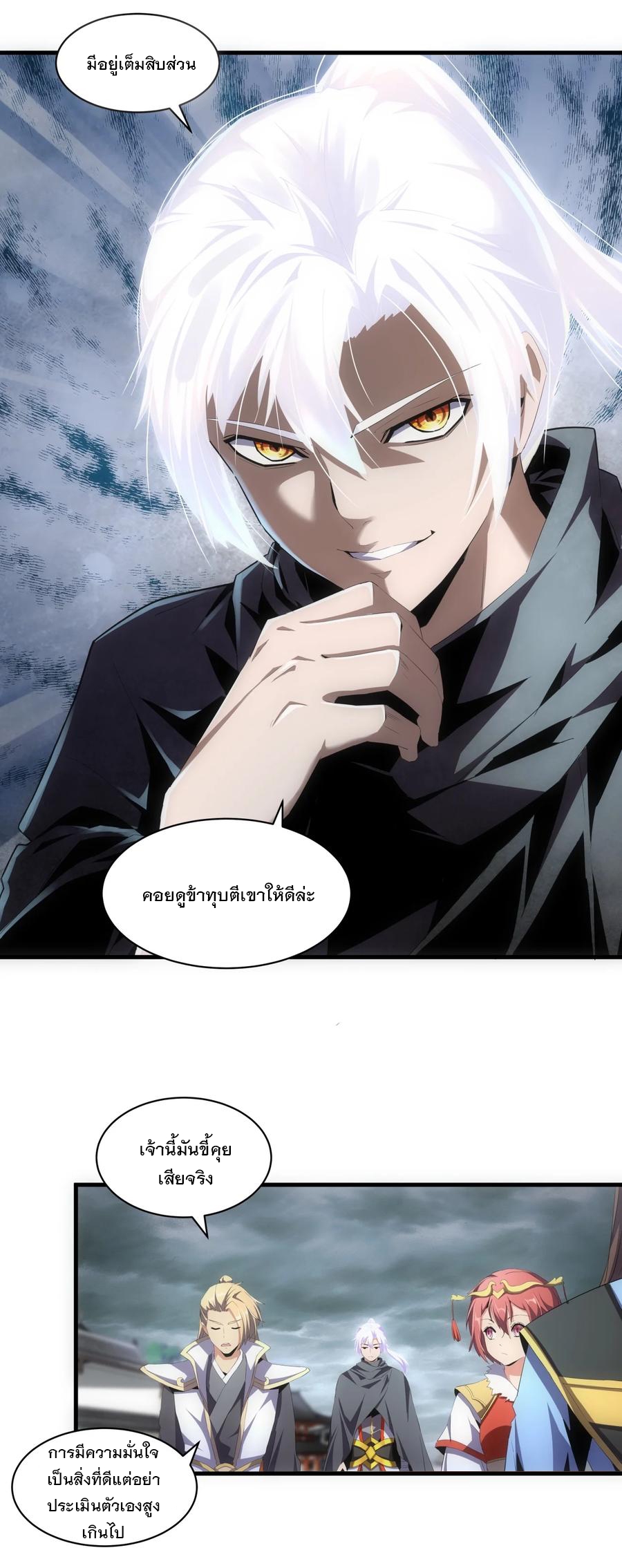 มหาเทพเอกะหมื่นบรรพกาล (จบ) ตอนที่ 62 หน้า 8