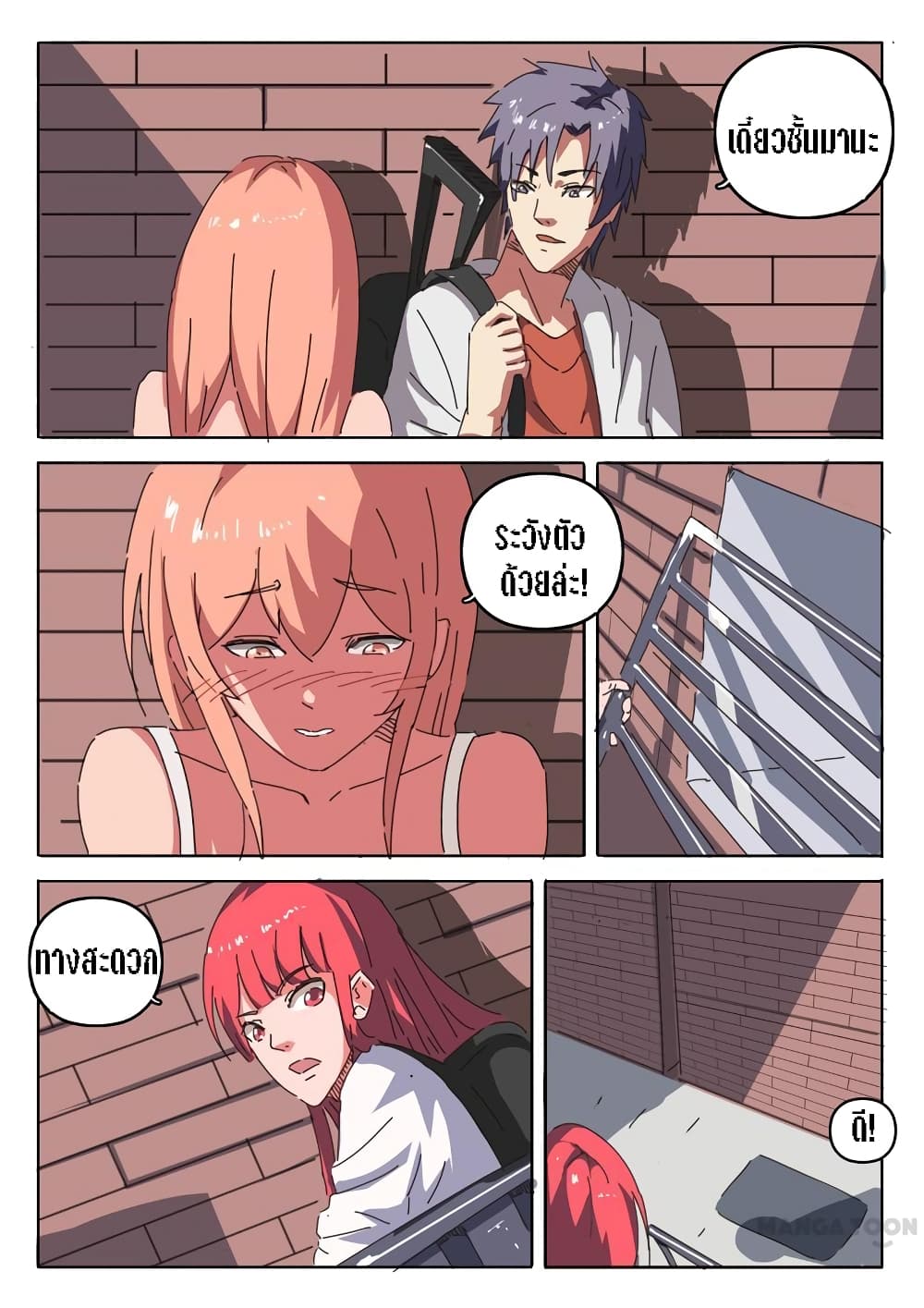 chromosome 47 โครโมโซมที่ 47 ตอนที่ 22 หน้า 8