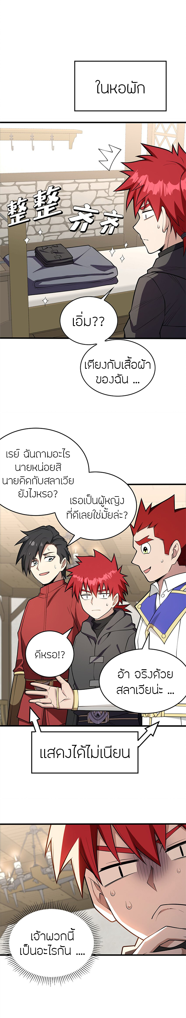 การกลับชาติมาเกิดของมังกร ตอนที่ 30 หน้า 7